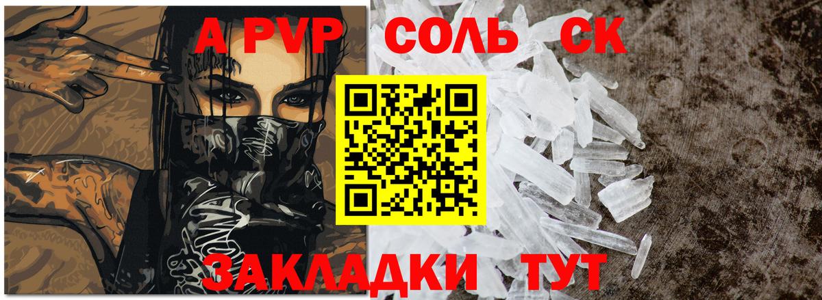 Alfa_PVP Соль  А ПВП Crystall  Вход с VPN  Alpha-PVP СК  Обь 