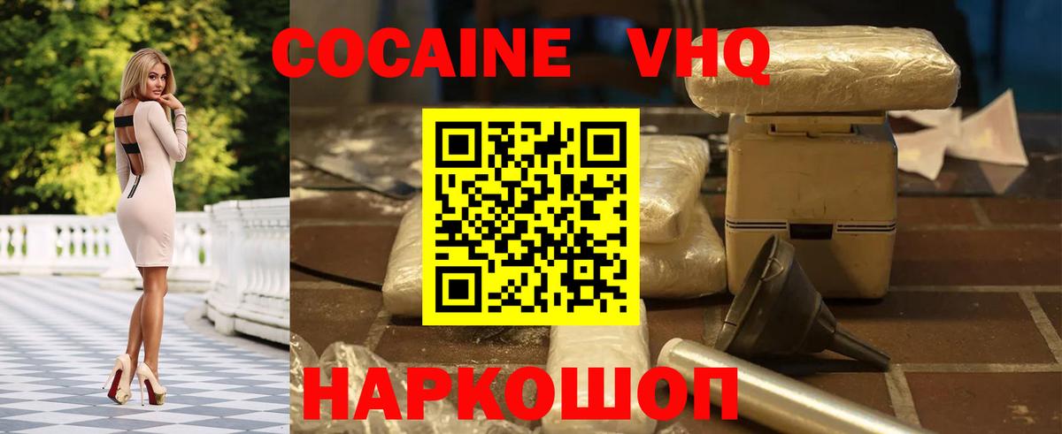 COCAIN Эквадор  Вход с VPN  КОКАИН VHQ  Cocaine  Обь 