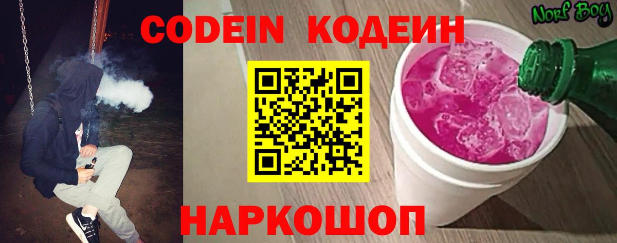 Кодеиновый сироп Lean напиток Lean (лин)  Кодеиновый сироп Lean напиток Lean (лин)  Вход с VPN  Обь 