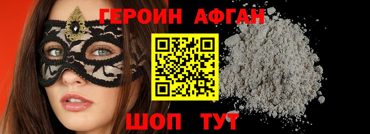 ГЕРОИН герыч Обь