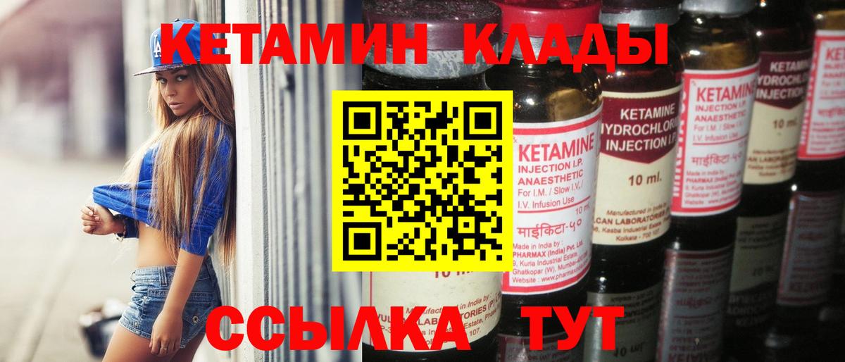КЕТАМИН VHQ  Вход с VPN  Обь 