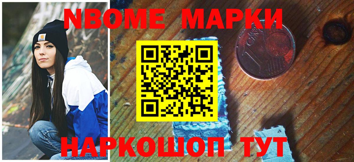 Наркотические марки 1,8мг  Вход с VPN  Марки NBOMe  Обь  Наркотические марки 1,8мг 