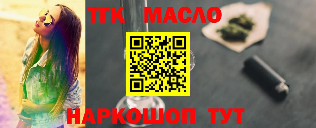 Обь  ТГК вейп с тгк  ТГК Wax  Вход с VPN 